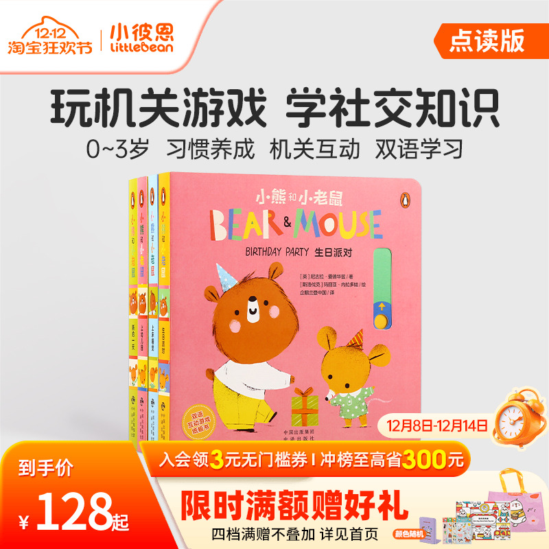 毛毛虫点读配套书社交启蒙小彼恩