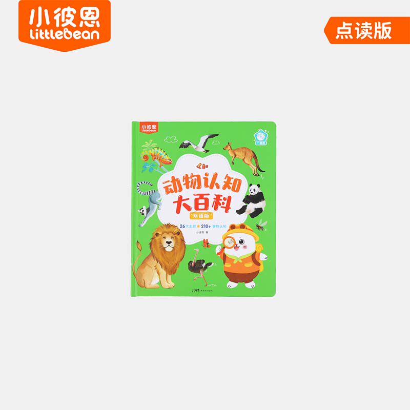 小彼恩0到6岁中英双语启蒙儿童绘本动物认知大百科毛毛虫点读绘本宝宝幼儿园益智科普类识字英语阅读故事书硬壳书本新品