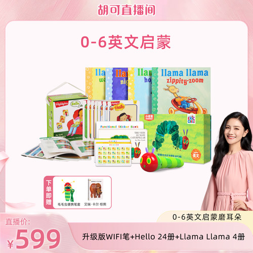 【胡可专属】小彼恩毛毛虫双语启蒙认知磨耳朵全套纯书 下单享赠