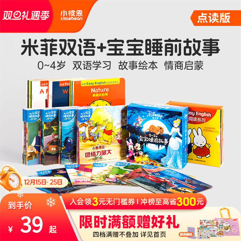 小彼恩毛毛虫点读笔点读书