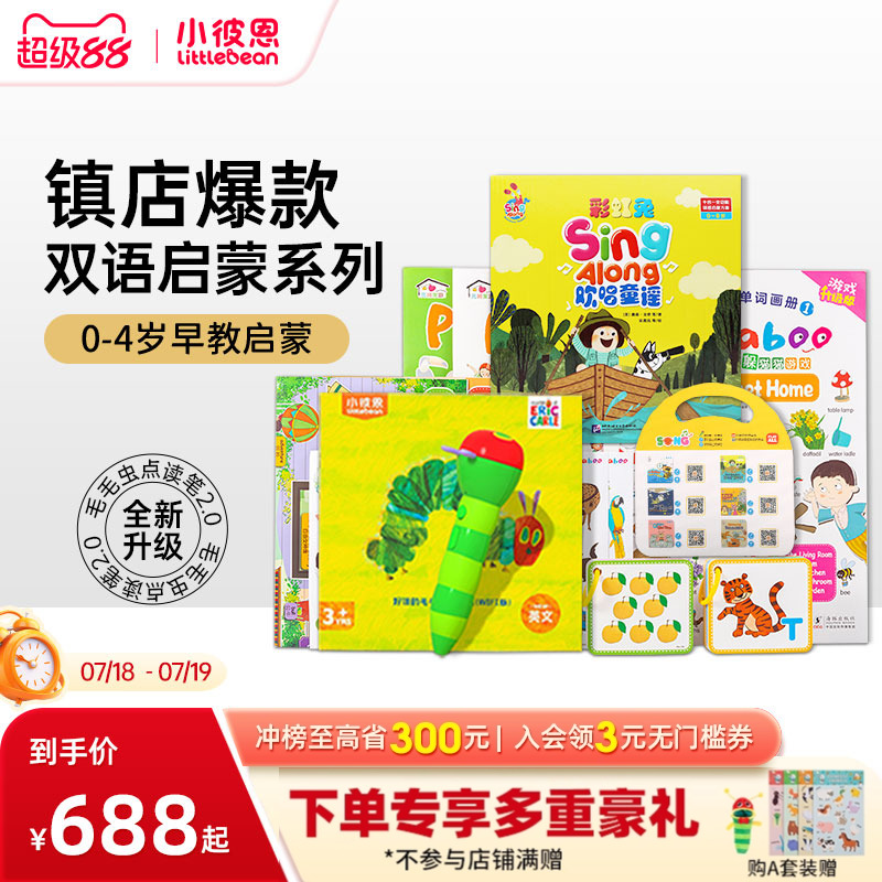 小彼恩双语启蒙毛毛虫点读笔