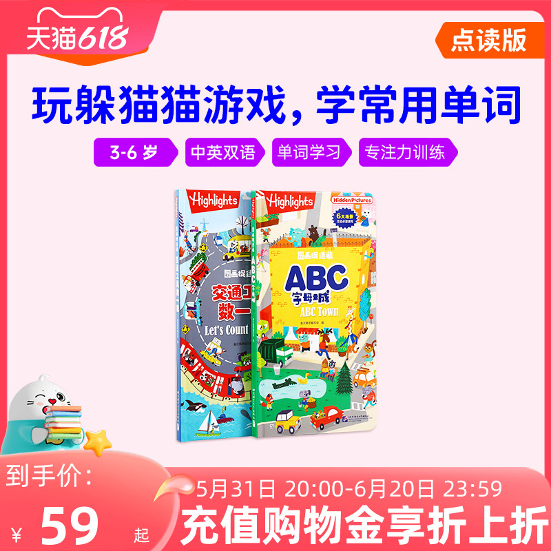 小彼恩点读书 Highlights游戏地板书2册 中英双语 3-6岁单词学习专注力训练毛毛虫点读笔配套书 书籍/杂志/报纸 儿童读物原版书 原图主图