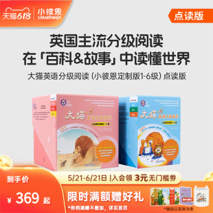 小彼恩点读书 大猫英语分级阅读1-6级150册  英语绘本 英语分级阅读 毛毛虫点读笔配套书