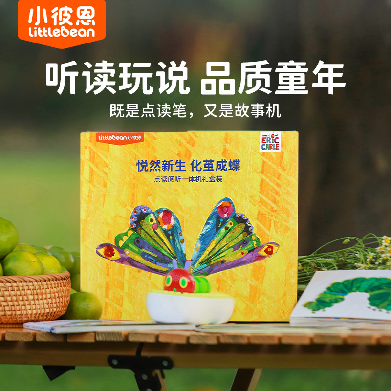 小彼恩点读阅听一体机毛毛虫点读笔plus 幼儿早教机故事机熏听,玩具/童车/益智/积木/模型,早教机/点读学习/拼音机,淘宝优惠券,粉丝福利购,淘宝优惠卷