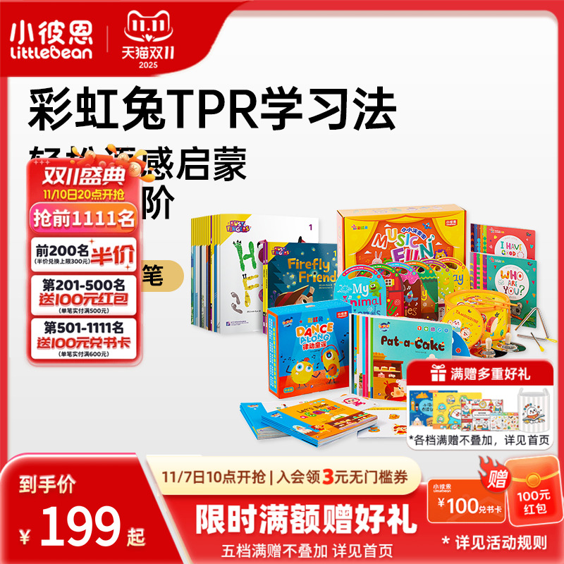 小彼恩点读书彩虹兔TPR系列英语早教启蒙语感毛毛虫点读笔配套