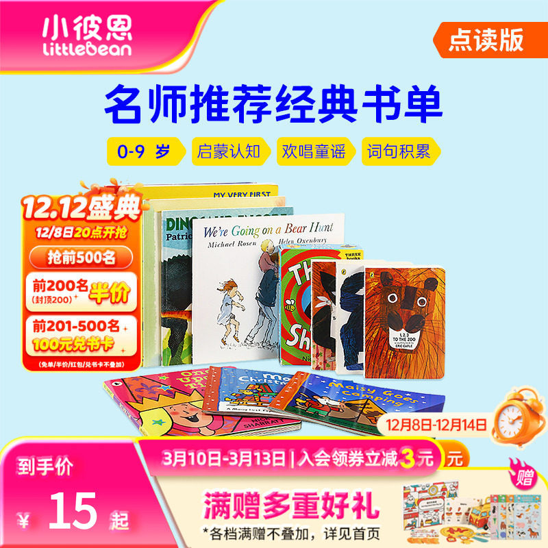 猜猜我有多爱你鹅妈妈打开谷仓门 廖彩杏/吴敏兰/艾瑞卡尔书单 小彼恩点读书  英文原版绘本毛毛虫点读笔配套书