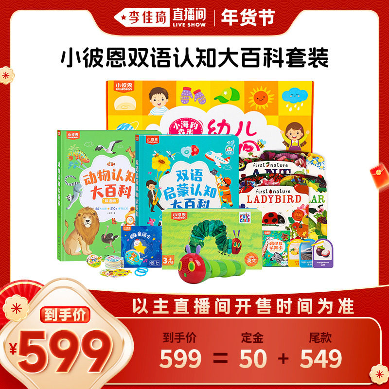 【李佳琦年货预售母婴节】小彼恩毛毛虫点读笔大百科早教下单享赠,玩具/童车/益智/积木/模型,早教机/点读学习/拼音机,淘宝优惠券,粉丝福利购,淘宝优惠卷