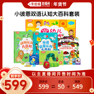 【李佳琦年货预售时尚节】小彼恩毛毛虫点读笔大百科早教下单享赠