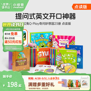 小彼恩点读书 彩虹兔古力Q-Play奇问妙想国23册  儿童英语社交表达 词汇拓展认知 英语启蒙绘本 3-5-6-7-8岁毛毛虫点读笔配套书