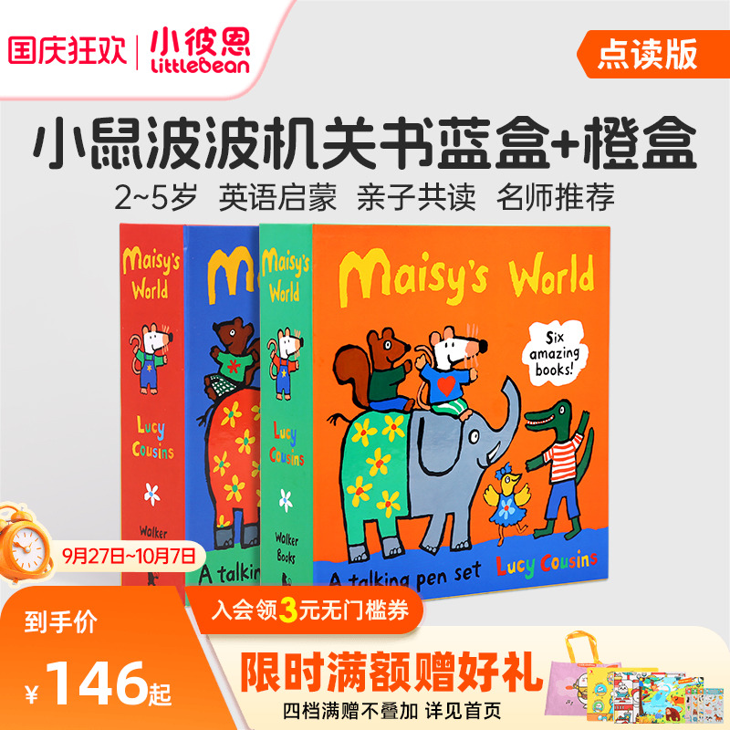 小鼠波波橙盒+蓝盒机关书