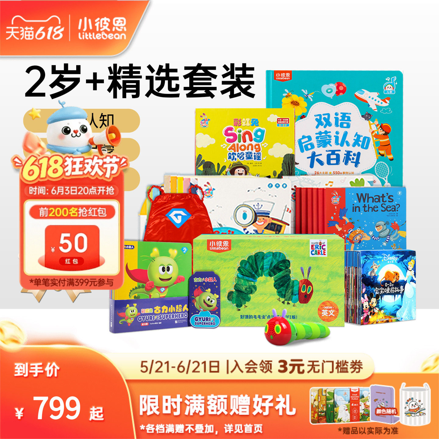 小彼恩毛毛虫点读笔wifi版彩虹兔欢唱童谣古力小超人启蒙早教机