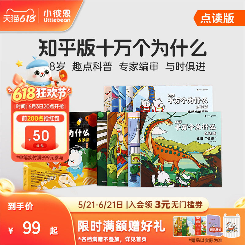 小彼恩中文点读书知乎版十万个为什么第一辑第二辑 超级麻烦的身体3-8岁儿童早教启蒙书幼儿版解答宝宝好奇心趣味科普百科配套绘本