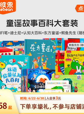 小彼恩毛毛虫点读笔双语认知大百科迪士尼绘本鳄鱼先生绘本早教机