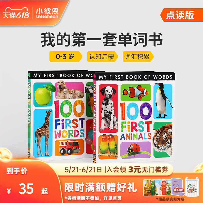 小彼恩点读书 小老虎系列 我的第一本双语单词书事物认知英语启蒙Switch-a-picture趣味科普抽拉早教启蒙绘本毛毛虫点读笔配套书