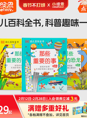 小彼恩中文点读书DK幼儿认知百科 那些重要的事 儿童百科全书 动物恐龙趣味科普启蒙早教书毛毛虫点读笔配套书绘本
