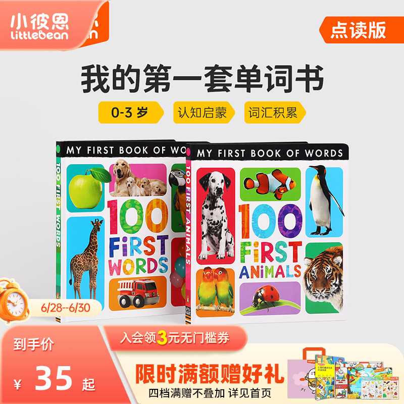 小彼恩点读书 小老虎系列 我的第一本双语单词书事物认知英语启蒙Switch-a-picture趣味科普抽拉早教启蒙绘本毛毛虫点读笔配套书