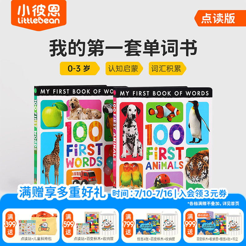 小彼恩点读书 小老虎系列 我的第一本双语单词书事物认知英语启蒙Switch-a-picture趣味科普抽拉早教启蒙绘本毛毛虫点读笔配套书