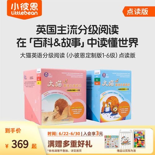 小彼恩点读书 大猫英语分级阅读1-6级150册  英语绘本 英语分级阅读 毛毛虫点读笔配套书