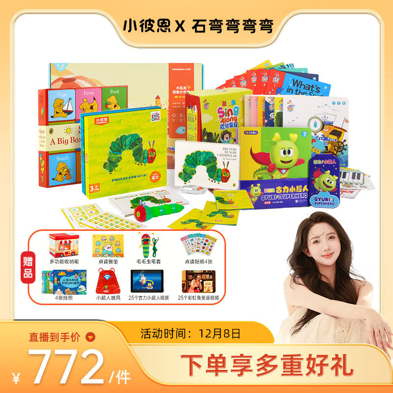 32Gwifi版  3000+原版绘本 暂不支持5G频段