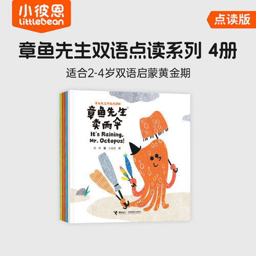 小彼恩2-4岁双语趣味故事启蒙书