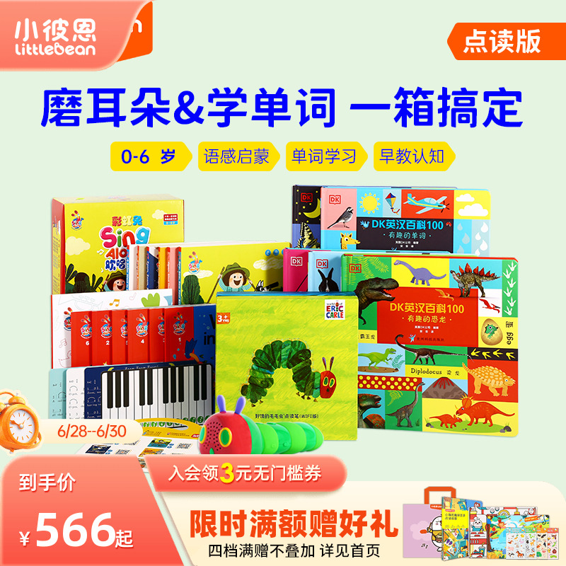 小彼恩毛毛虫点读笔wifi版