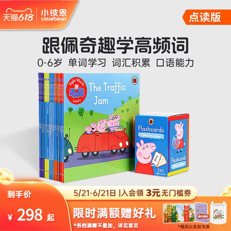 小彼恩点读书跟着佩奇学高频单词20册Sight Words with Peppa+闪卡词汇口语提升儿童实用英语工具书毛毛虫点读配套书