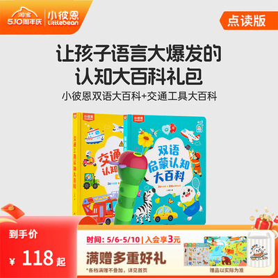小彼恩交通工具大百科2025新品