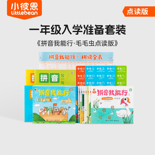 森米学拼音入门趣学套装
