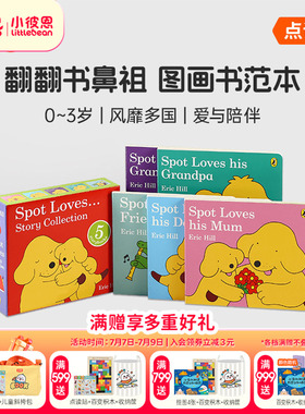 小彼恩点读书Spot Loves  Story Collection 5册 点读版 0-3岁早教认知情感培养启蒙英语原版绘本毛毛虫点读配套书