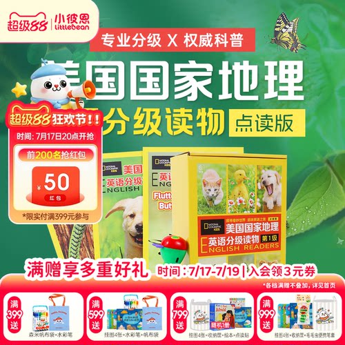 美国国家地理1/2级英语分级点读