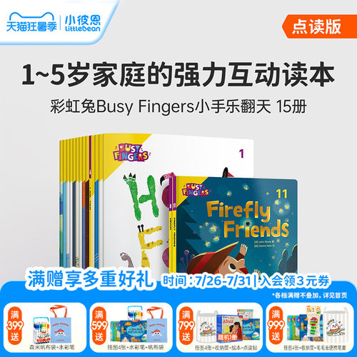 彩虹兔BusyFingers小手乐翻天