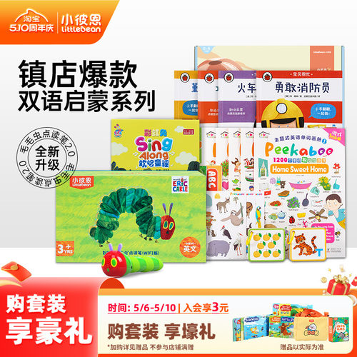 小彼恩双语启蒙毛毛虫点读笔
