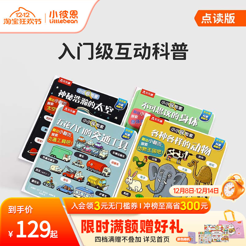 小彼恩点读书小小探险家