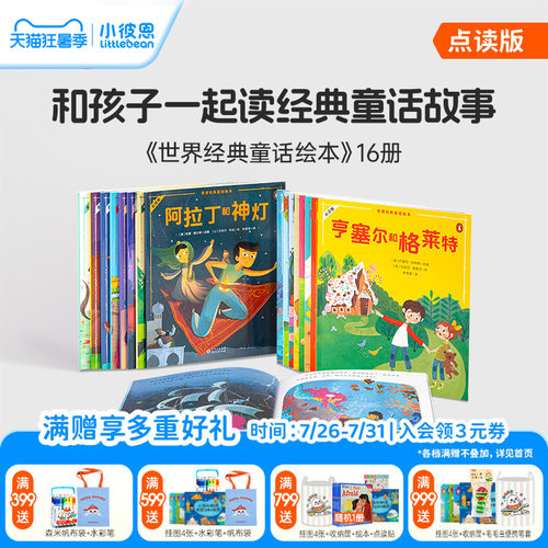 世界经典童话绘本16册