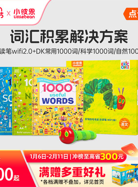 小彼恩毛毛虫点读笔DK1000常用词汇套装  科普词典幼儿早教机