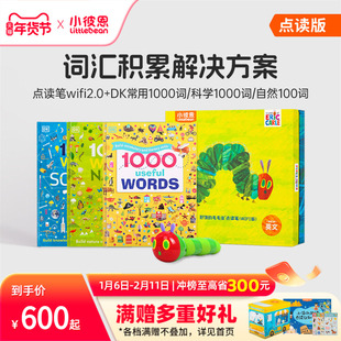 小彼恩毛毛虫点读笔DK1000常用词汇套装  科普词典幼儿早教机