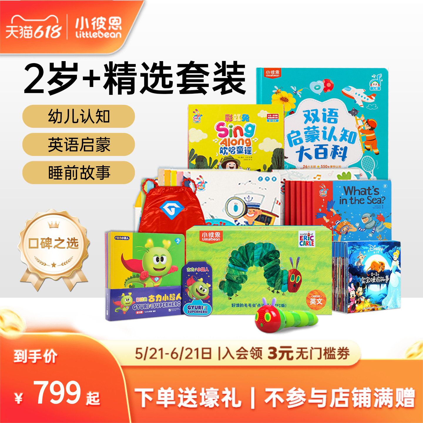 小彼恩毛毛虫点读笔wifi版彩虹兔欢唱童谣古力小超人启蒙早教机