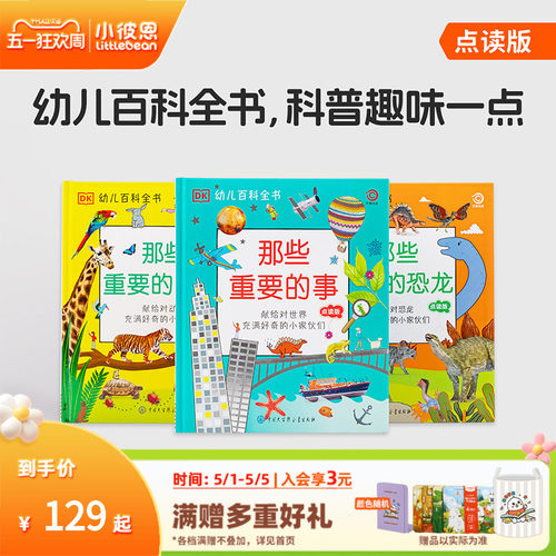 小彼恩中文点读书DK幼儿认知百科 那些重要的事 儿童百科全书 动物恐龙趣味科普启蒙早教书毛毛虫点读笔配套书绘本 - 封面