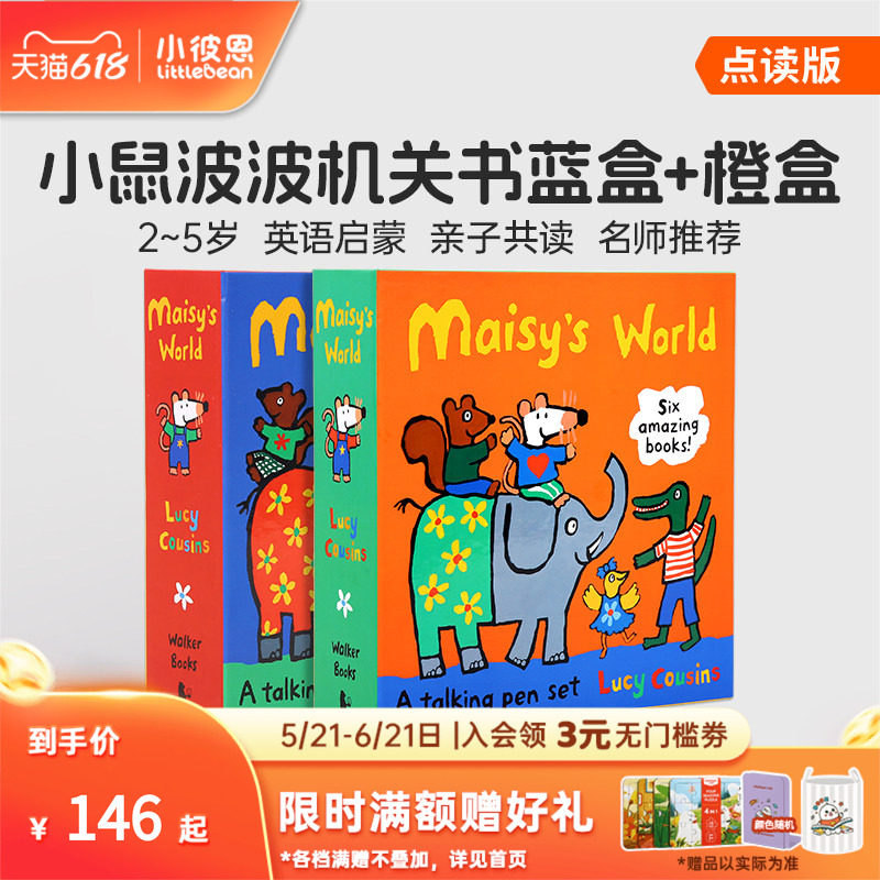 小鼠波波橙盒+蓝盒机关书