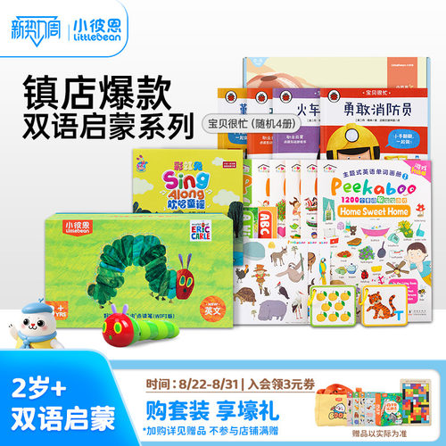 小彼恩双语启蒙毛毛虫点读笔