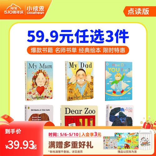 小彼恩爆款名师书单点读书