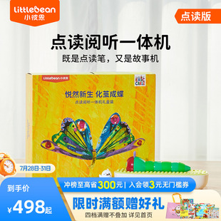 小彼恩点读阅听一体机毛毛虫点读笔婴幼儿早教机学习机熏听故事机