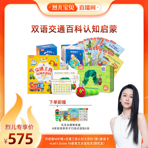 【烈儿宝贝直播间】小彼恩毛毛虫点读笔双语启蒙磨耳朵 下单享赠