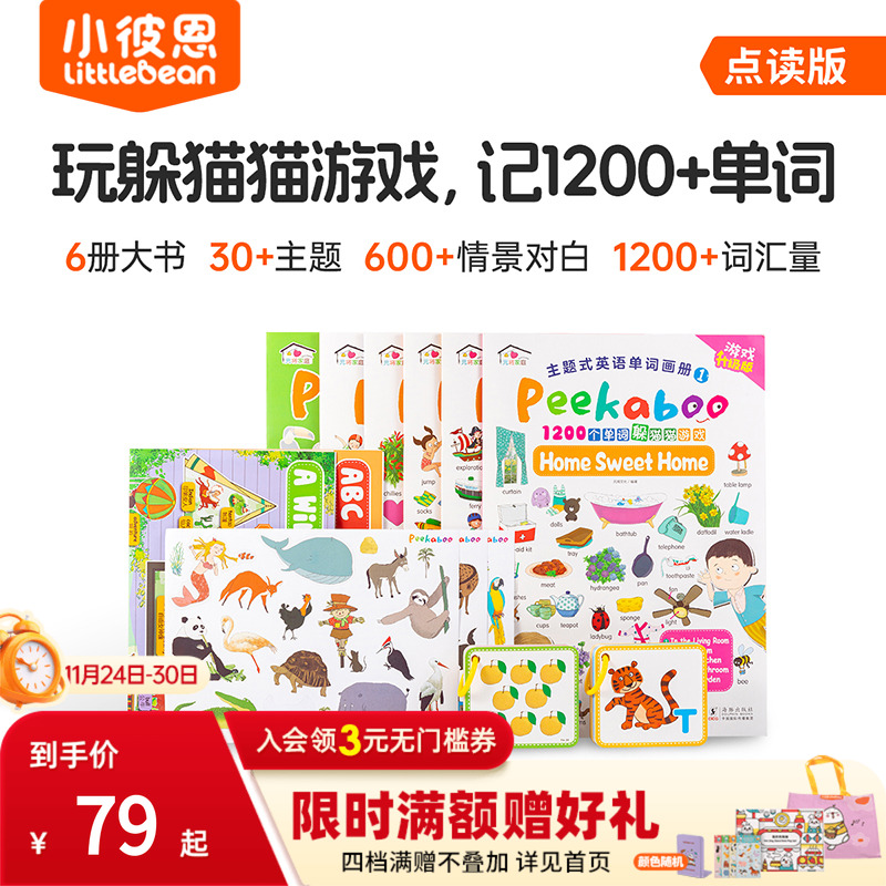 小彼恩中英双语单词大书