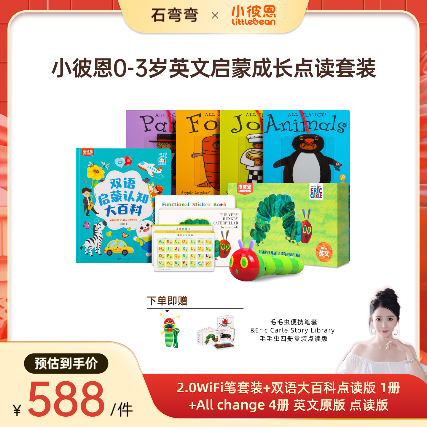 【弯弯推荐】小彼恩毛毛虫点读笔0-6岁双语启蒙套装 大百科系列