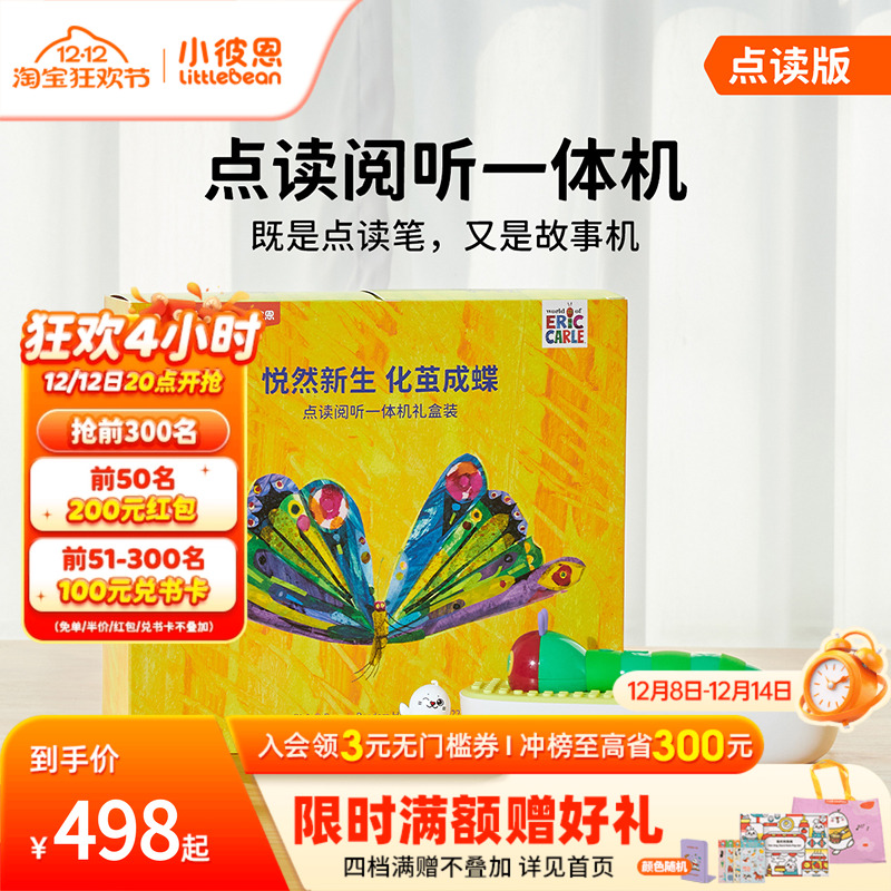 小彼恩毛毛虫点读阅听一体机