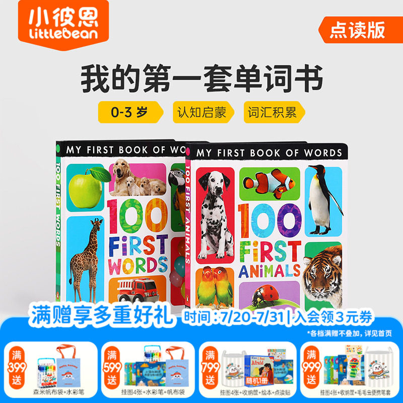 小彼恩点读书 小老虎系列 我的第一本双语单词书揭秘小世界小鼠波波事物认知英语启蒙趣味科普抽拉早教启蒙绘本毛毛虫点读笔配套书