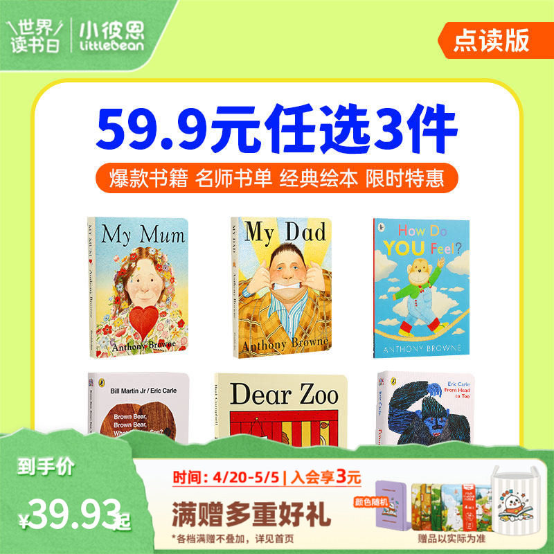 【59.9元任选3件】小彼恩点读书小鼠波波棕熊从头到脚你的心情怎么样亲爱的动物园好饿的毛毛虫点读笔中英文配套绘本