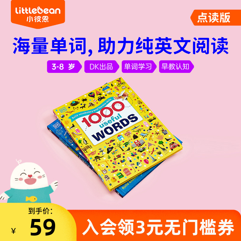 小彼恩点读书 DK1000个英语常用词词典 1000 Useful Words 图解英语单词原版绘本 儿童生活场景认知科普常识 毛毛虫点读笔配套书 书籍/杂志/报纸 儿童读物原版书 原图主图