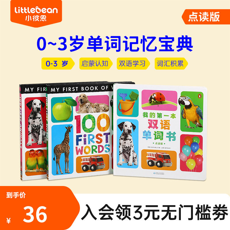 小彼恩点读书 小老虎系列 我的第一本双语单词书事物认知英语启蒙Switch-a-picture趣味科普抽拉早教启蒙绘本毛毛虫点读笔配套书高性价比高么？
